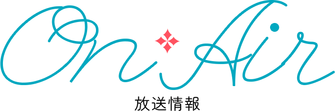 OnAir 放送情報